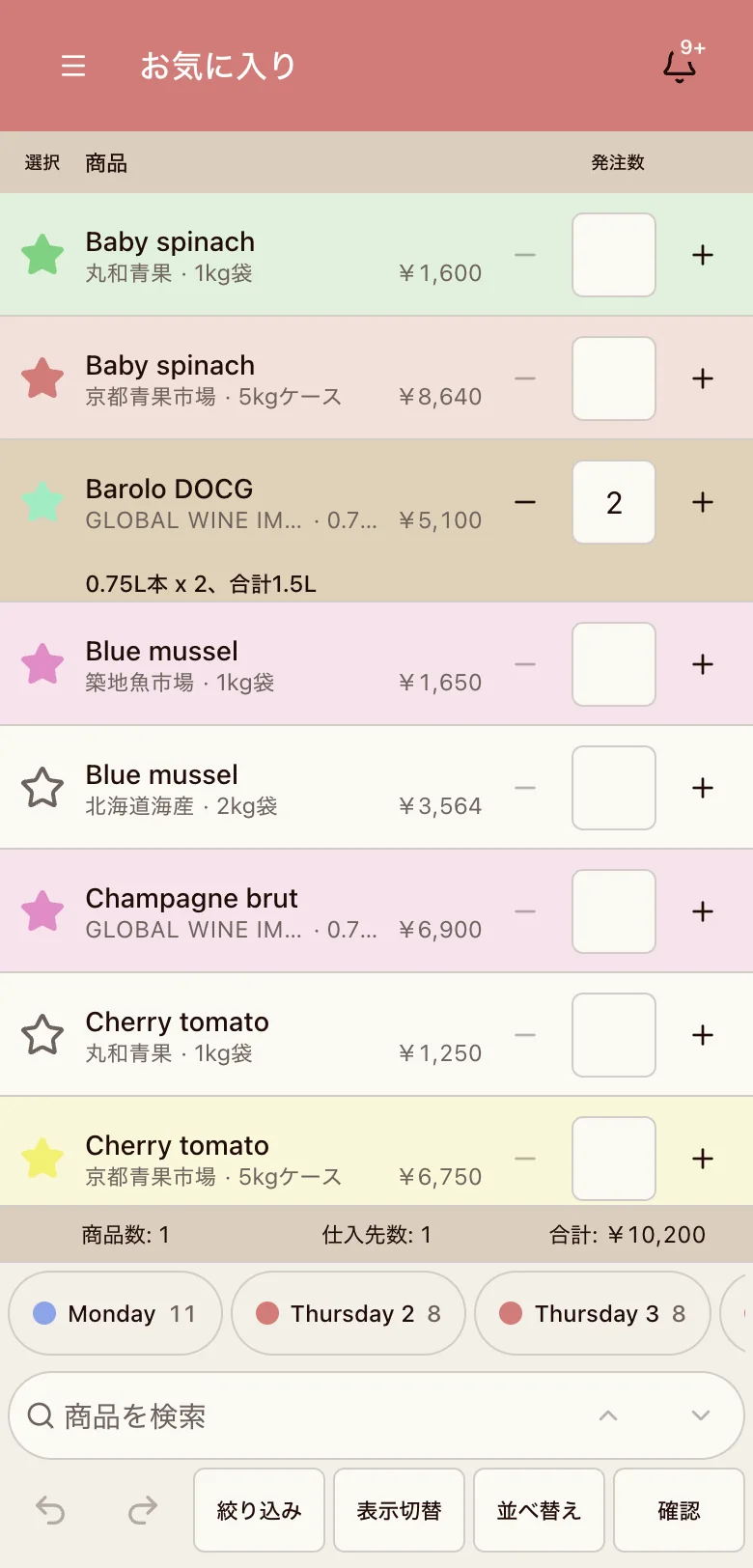 お気に入り。曜日ごとに色分けして、いつもの組み合わせを保存します。